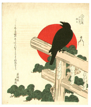 屋島岳亭: Crow and Red Sun - Artelino