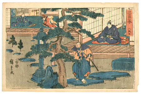 Ando Hiroshige, 歌川広重 (Ando Hiroshige)による浮世絵「Cutting a Pine Branch Act.2 - Chushingura」