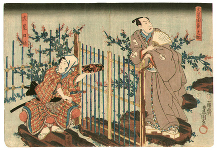 Utagawa Kunisada, 歌川国貞 (Utagawa Kunisada)による浮世絵「Secret Message Act. 7 - Chushingura」