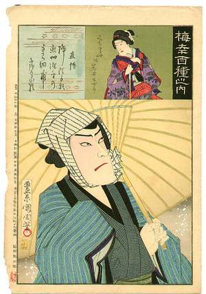 Toyohara Kunichika: Naozamurai - One Hundred Kabuki Roles by Onoe Baiko - Artelino