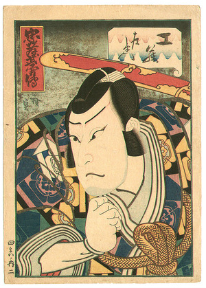 歌川広貞: Kudo - kabuki - Artelino