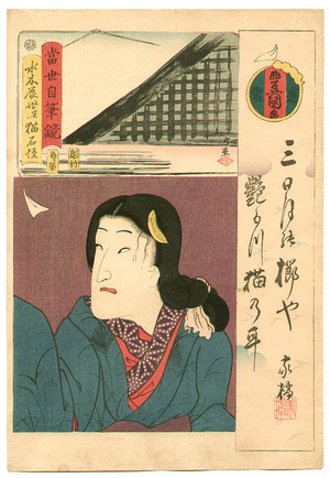 Utagawa Kunisada: Poem by Bando Kakitsu - kabuki - Artelino