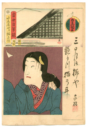 Utagawa Kunisada, 歌川国貞 (Utagawa Kunisada)による浮世絵「Poem by Bando Kakitsu - kabuki」