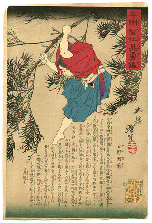 月岡芳年: Swinging from Bamboo - Artelino