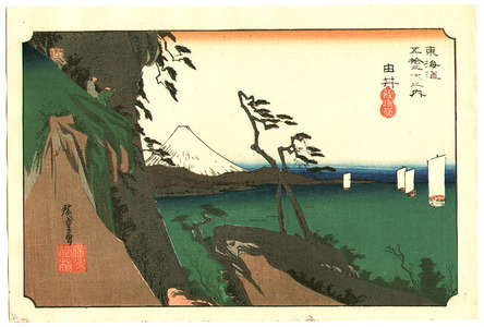 Utagawa Hiroshige: Yui - Fifty-three Stations of the Tokaido (Hoeido) - Artelino