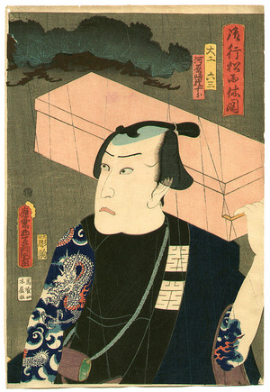 Utagawa Kunisada, 歌川国貞 (Utagawa Kunisada)による浮世絵「Dragon Tattoo」