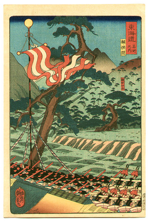 Utagawa Tsuyanaga: Old Battle Field - The Scenic Places of Tokaido - Artelino