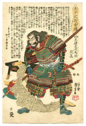 歌川国芳: Masataka - Biographies of Heros in Taihei-ki - Artelino