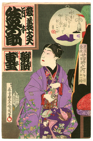 Toyohara Kunichika: Musician at 11 p.m. - Scenes of the Twenty-four Hours - Artelino