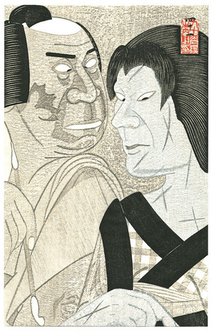 弦屋光渓: Kirare Otomi and Komori Yasuzo - Plate # 137 - Artelino