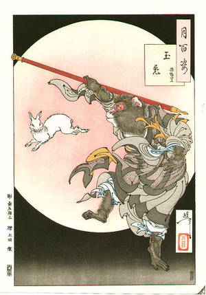 月岡芳年: Jade Rabbit - Sun Wukong # 73 - Artelino
