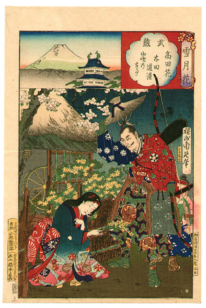 Toyohara Chikanobu: Samurai and Globeflower - Setsu Getsu Ka - Artelino