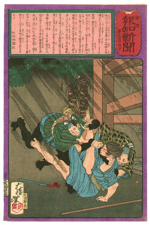 Tsukioka Yoshitoshi: Jail Bird - Hochi-Shinbun, No.525 - Artelino