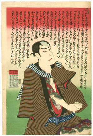 豊原周延: Tattooed Punk and Poet - kabuki - Artelino