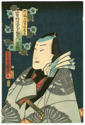 Japanese Print "Nakamura Shikan - Seven Fashionable Men" by Utagawa Kunisada, 歌川国貞 (Utagawa Kunisada)