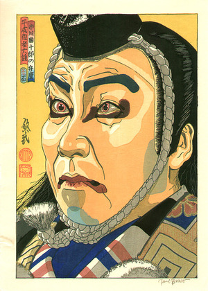 Paul Binnie: Ichikawa Danjuro as Benkei - Artelino