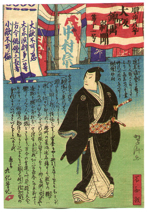 Utagawa Yoshitaki: Nakamura Sojuro - Kabuki - Artelino