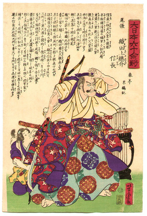 Utagawa Yoshitora: Oda Nobunaga - Sixty-odd Famous Generals of Japan - Artelino