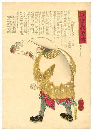 Utagawa Yoshitsuya: Smoking Gun - Kinsei Giyu Den - Artelino