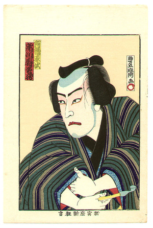Utagawa Kunisada III: Ichikawa Sumizou - Actor Portrait - Artelino