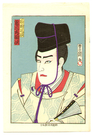 Utagawa Kunisada III: Ichikawa Sadanji - Kabukiza Shin Kyogen - Artelino