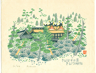 Unknown: Kibitsu Shrine - Artelino