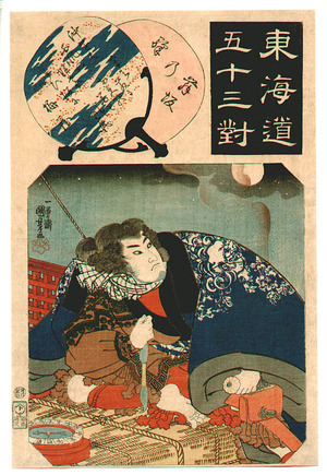 Utagawa Kuniyoshi: Tokaido 53 Tsui - Artelino