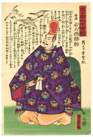 歌川芳虎: Minato no Yoritomo - Sixty-odd Famous Generals of Japan - Artelino