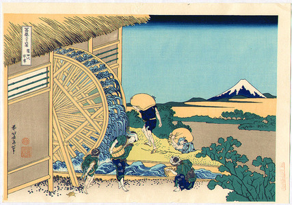 葛飾北斎: Waterwheel at Onden - Thirty-six Views of Mt.Fuji - Artelino