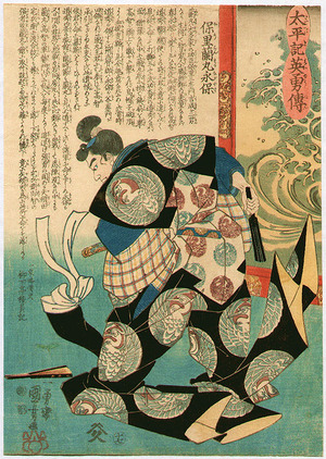 Utagawa Kuniyoshi: no. 17 Hori Ranmaru Nagayasu 保理蘭丸永保 