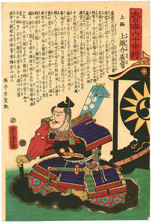 Utagawa Yoshitora: Hirotsune and War Drum - Sixty-odd Famous Generals of Japan - Artelino