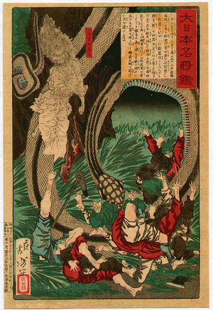 月岡芳年: Ghost and Serpent - Mirror of Famous Generals of Japan - Artelino