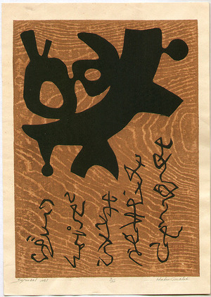 Maki Haku: Symbol No.1 - Artelino