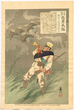 Taguchi Beisaku: Bugler Shirakami - Sino-Japanese War - Artelino