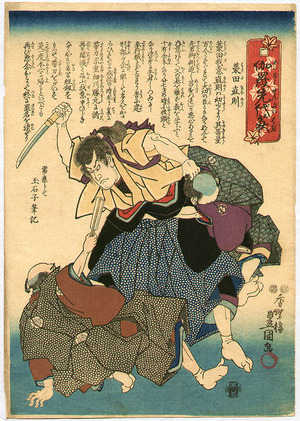 Utagawa Kunisada: Warata Naonori - Meiboku Sendai Hagi - Artelino