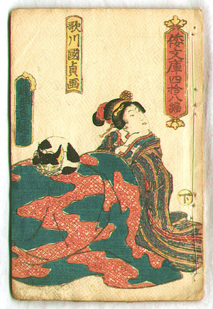 Utagawa Kunisada, 歌川国貞 (Utagawa Kunisada)による浮世絵「Cat on Foot Warmer - E-hon Book」