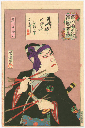 Toyohara Kunichika: Sukeroku - Ichikawa Danjuro Engeki Hyakuban - Artelino