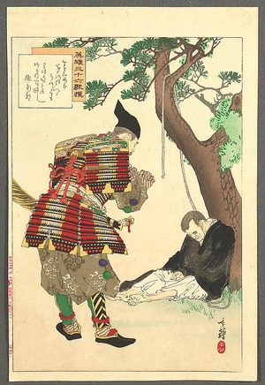 Migita Toshihide: Samurai and Priest - Thirty-six Selected Hero's Poems - Artelino