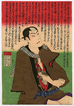 Toyohara Chikanobu: Tattoed Punk and Poet - Artelino