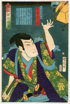 Toyohara Kunichika: Bando Hikosaburo - Kabuki - Artelino