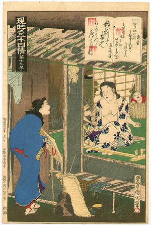 Toyohara Kunichika: Visitor - Genji Gojuyo Jo - Artelino