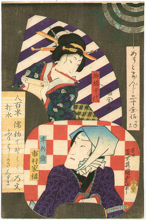 Utagawa Kunisada III: Chiyo and Hanbei - Genji Fans - Artelino
