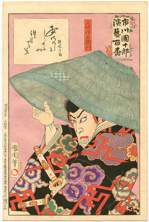 Toyohara Kunichika: Fuwa Banzaemon - Hundred Roles of Ichikawa Danjuro - Artelino