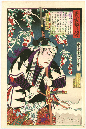 豊原国周: Samurai Katsuta - Forty Seven Ronin - Artelino