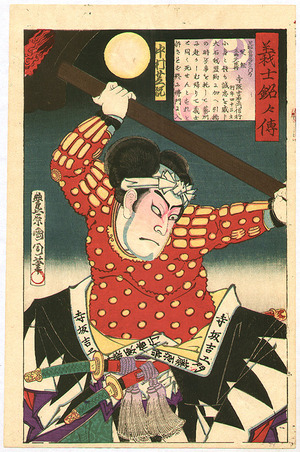 Toyohara Kunichika: Samurai Terasaka - Forty seven Ronins - Artelino