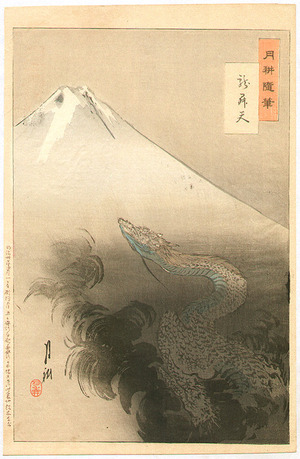 尾形月耕: Mt. Fuji and Dragon - Gekko Zuihitsu - Artelino