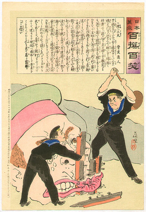 小林清親: Russo-Japanese War Caricature - One Hundred Collected Laughs - Artelino