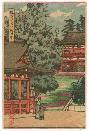 Kawase Hasui, 川瀬巴水 (Kawase Hasui)による浮世絵「Hachiman-gu Shrine」