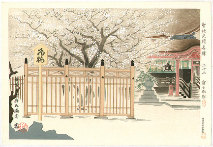 Tokuriki Tomikichiro: Dazaifu Tenmangu Shrine - Famous, Sacred and Historical Places - Artelino