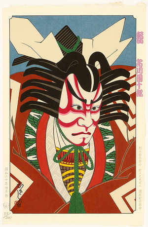Yamamoto Hisashi: Ichikawa Danjuro - Kabuki - Artelino